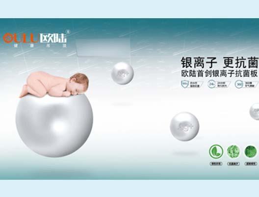 歐陸傳遞綠色消費理念，為您營造健康生活空間