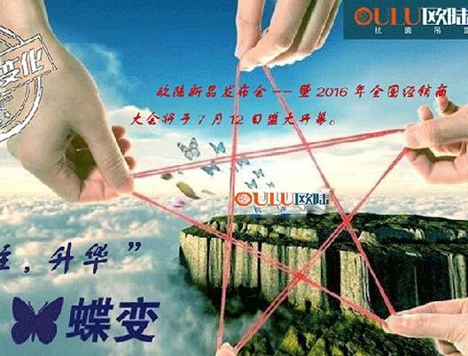 “專注、蝶變、升華”--2016年歐陸新品發(fā)布會唱響新贊...
