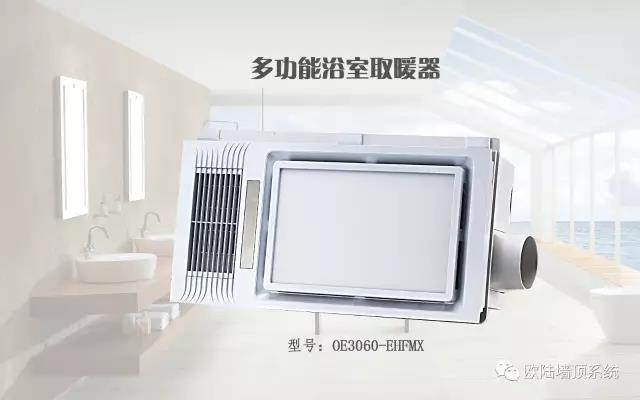 歐陸多功能風暖電器，裝在浴室里的溫暖