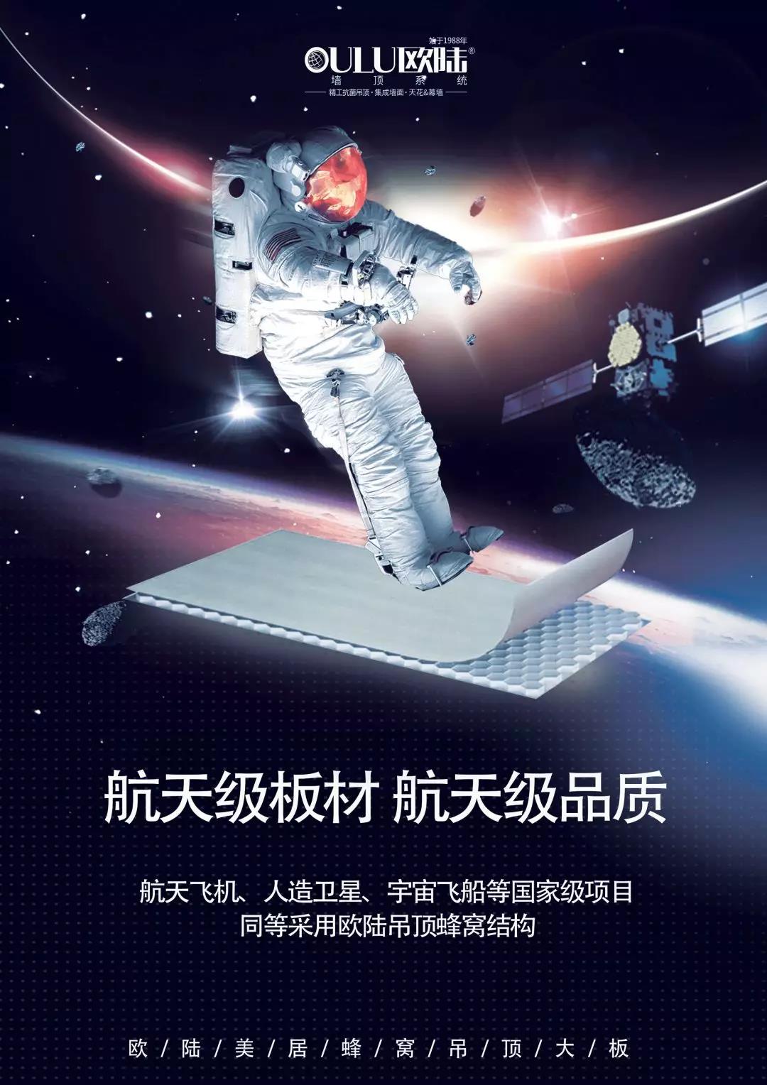 航天級吊頂板材，硬度何止一點點