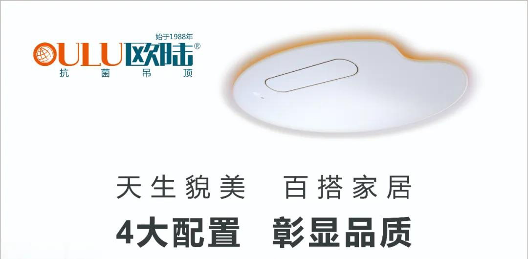 新品上市，歐陸美居蘋果機(jī)，只做浴霸中的實(shí)力派！