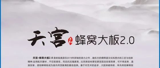天宮蜂窩大板，硬核實力，締造品質(zhì)生活