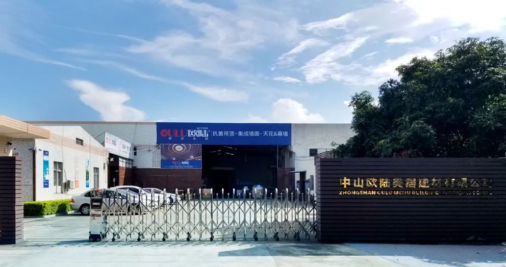 再續(xù)輝煌！歐陸美居榮膺2023年度“集成吊頂、集成墻面“中國(guó)十大品牌”稱(chēng)號(hào)