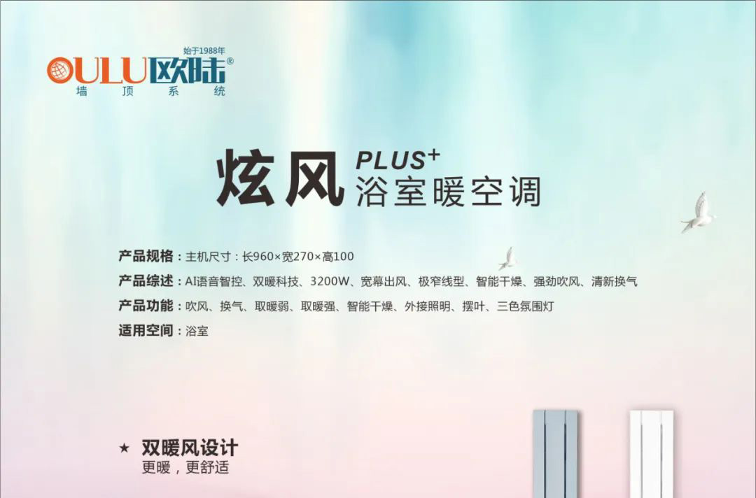 炫風(fēng)PLUS浴室暖空調(diào)，開(kāi)啟智能語(yǔ)音暖浴新時(shí)代
