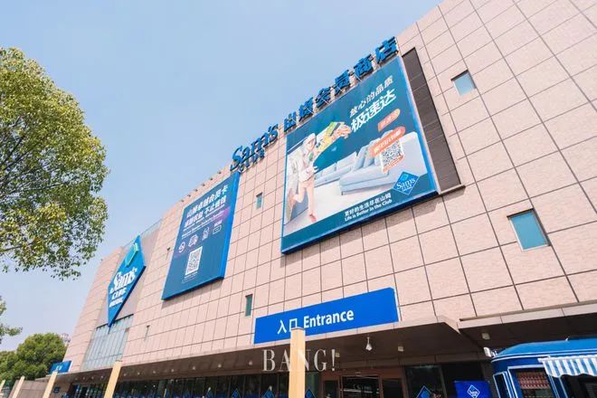 上海真如山姆會(huì)員店裝修工程選擇歐陸美居吊頂，打造舒適高雅的購(gòu)物環(huán)境！